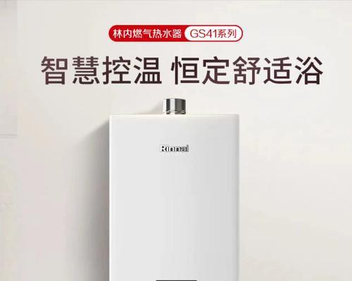 天然气热水器品牌推荐（选择适合家庭使用的天然气热水器）