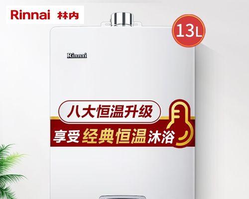 林内热水器63故障原因及解决方法（快速排查和修复林内热水器63故障的关键步骤）