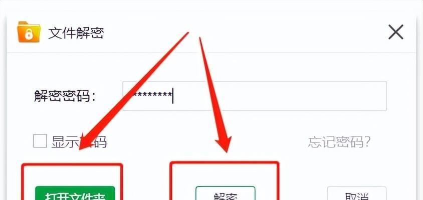 如何为文件夹设置密码进行加密（简单有效的文件夹加密方法及操作步骤）