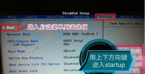 解决BIOS中缺少U盘启动选项的故障（如何添加U盘启动选项并解决BIOS中缺失的问题）