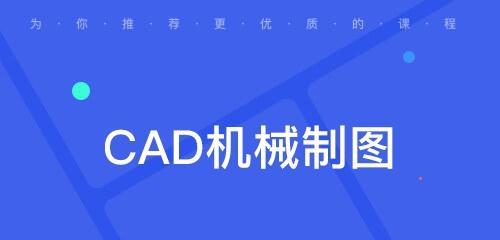 CAD制图基础知识（掌握CAD制图基础）