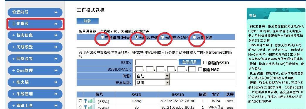 附路由器WiFi详细设置对照表（一站式指南帮助您准确设置路由器WiFi）