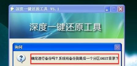 电脑一键还原重装系统的详细步骤（轻松恢复电脑出厂设置）