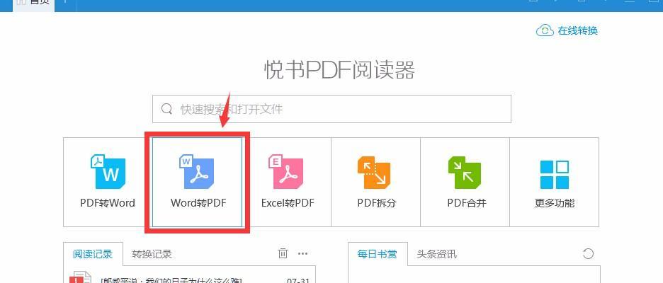 全面解析电脑常用的PDF阅读器（选择适合你的PDF阅读器）