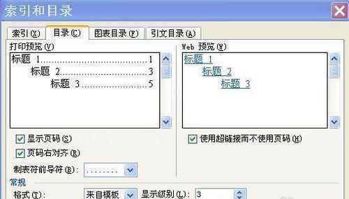 Word文档自动生成目录的方法（简便快速的目录生成方法）