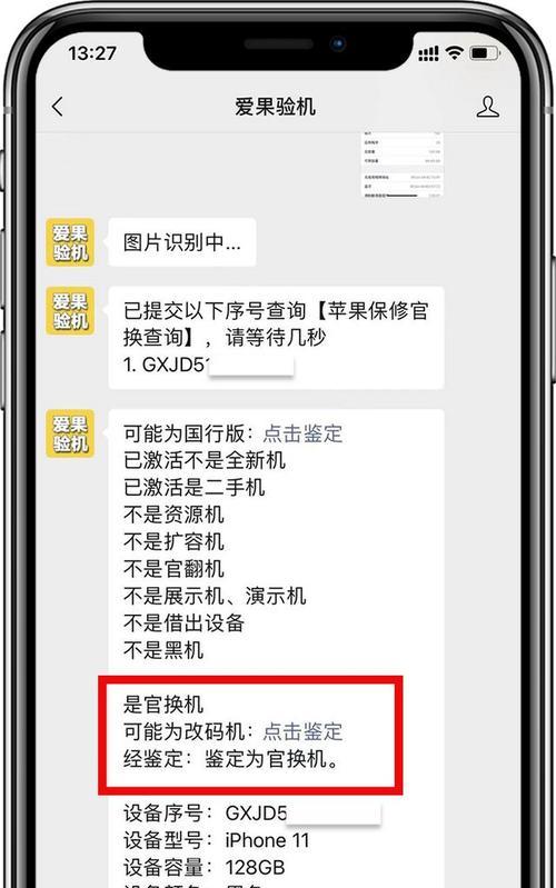 全面教你如何验机新iPhone（掌握iPhone验机技巧）