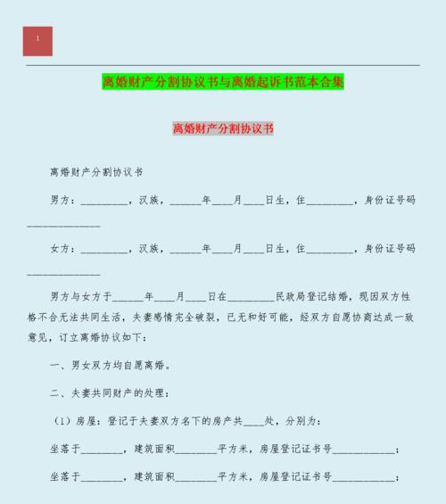 离婚起诉书标准版——你需要知道的关键信息（详解离婚起诉书的内容和格式）