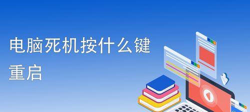 解决电脑频繁死机卡住的方法（探索电脑死机问题的原因与解决方案）