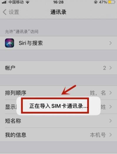 如何使用iPhone备份通讯录（简单步骤教您如何轻松备份通讯录）