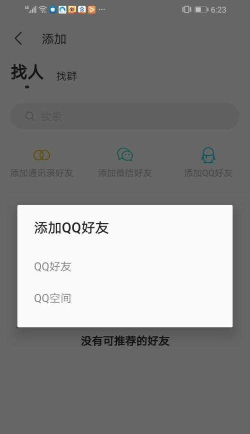 利用QQ信息一键发所有好友的方法和注意事项（分享QQ信息群发技巧）