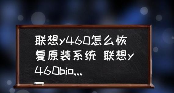 如何恢复BIOS默认设置（简单步骤帮你重置计算机BIOS）