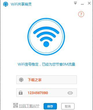 手机共享WiFi给电脑，实现无线上网（一步教你实现手机热点共享）