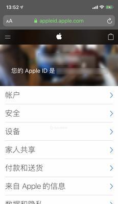 如何创建新的AppleID（简单步骤教你注册自己的Apple账号）