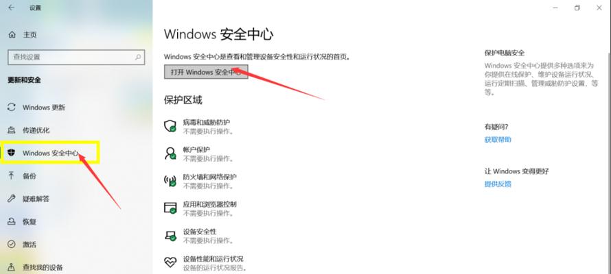 关闭Win10防火墙的影响（了解Win10防火墙关闭后的安全风险和网络效能下降）