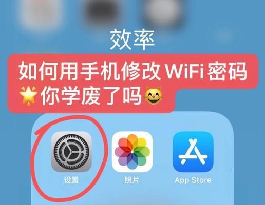 手机上如何修改WiFi密码（简单教程分享）