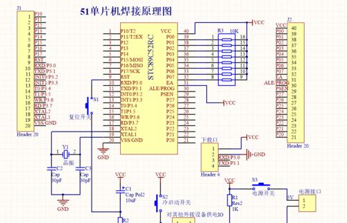 51单片机最小系统原理图教程（构建自己的51单片机最小系统）