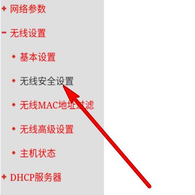 网络设置Wifi密码的步骤和注意事项（保护你的网络安全）