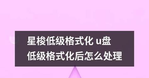 解决U盘一插上就提示格式化问题的方法（如何修复U盘被强制格式化的问题）