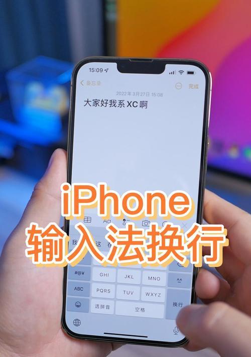 以iPhone打字换行的技巧（轻松掌握iPhone换行功能）