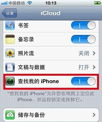 如何登录iCloud查找我的手机（简单操作步骤助您轻松找回丢失的手机）