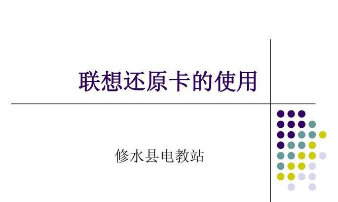 还原卡的位置选择对手机性能的影响（最佳位置选择及其关键因素）