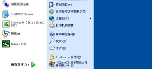 Windows远程桌面连接教程（轻松实现远程控制）