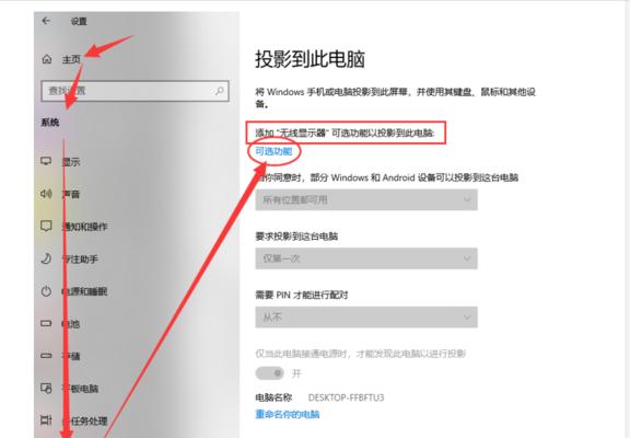 Win10投屏设置完全指南（轻松享受多屏互动体验）