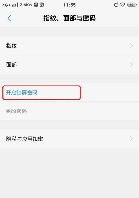 手机锁屏密码设置（打破常规）