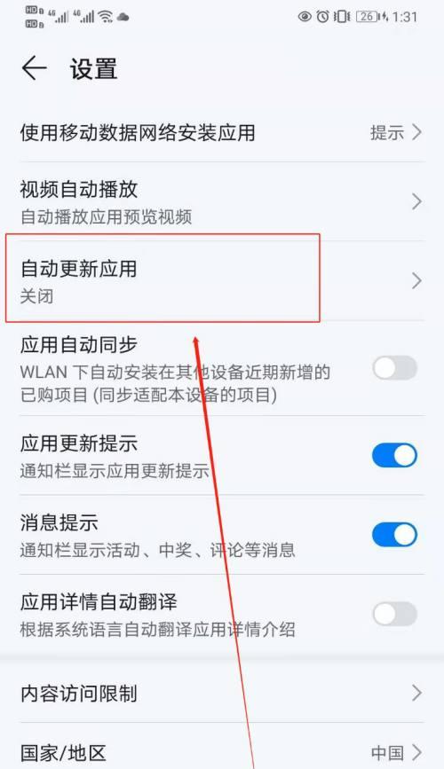 如何关闭手机软件自动更新功能（保护手机流量和隐私）