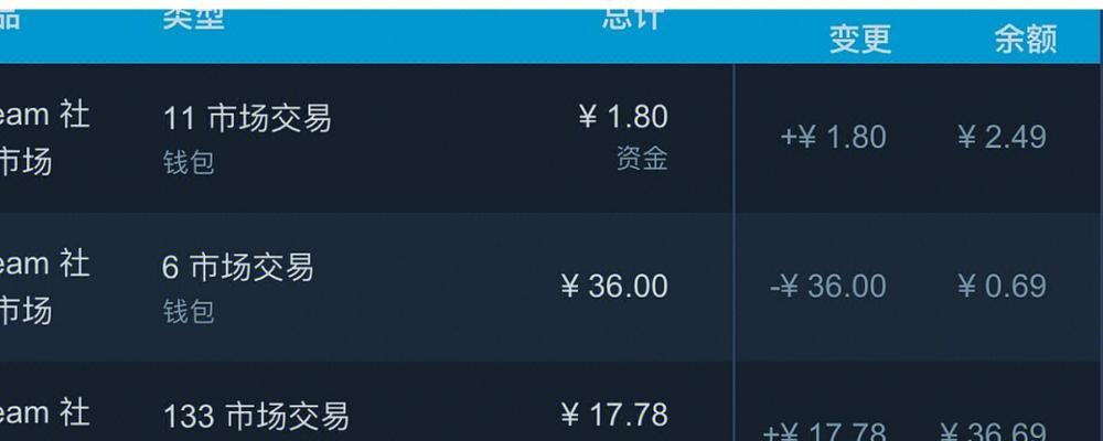 Steam余额交易教程（简单易懂的操作步骤）