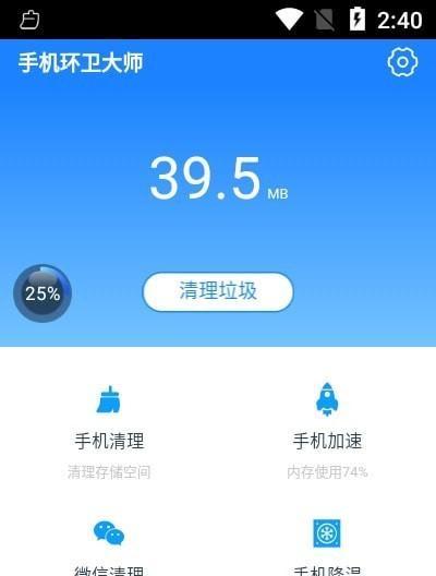 如何彻底卸载苹果手机清理大师（简单操作让你轻松移除清理大师）