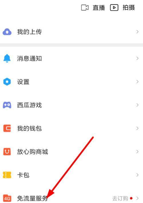 免流特权激活指南（无需担心流量用尽）