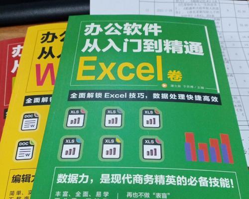 Word与Excel的区别及应用场景（Word和Excel在数据计算和处理方面的差异及特点）