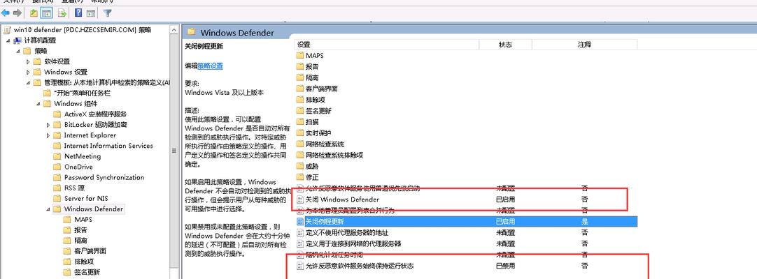 如何关闭WindowsDefender来提高计算机性能（禁用WindowsDefender）