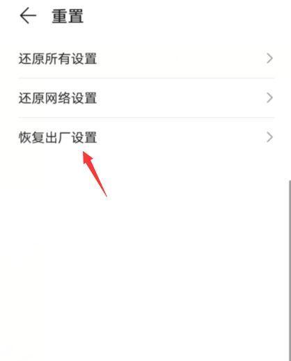 手机误恢复出厂设置后如何还原主题（快速恢复手机设置）