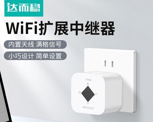 提升无线网络覆盖范围的技巧（无线网络覆盖不稳定）