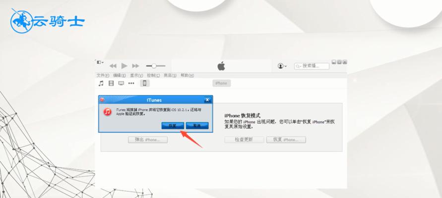 iPhone固件恢复教程（一步步教你使用iTunes进行固件恢复）