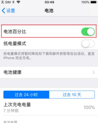 探索苹果13电量百分比显示设置的新功能（让你更清晰了解电量消耗）