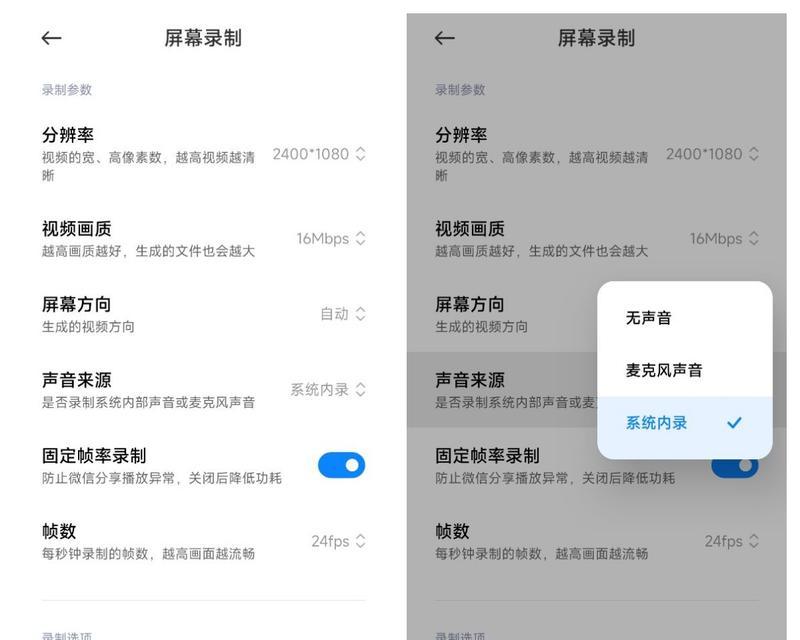 小米手机录屏无声音问题解决方法（一步步教你设置小米手机录屏声音）