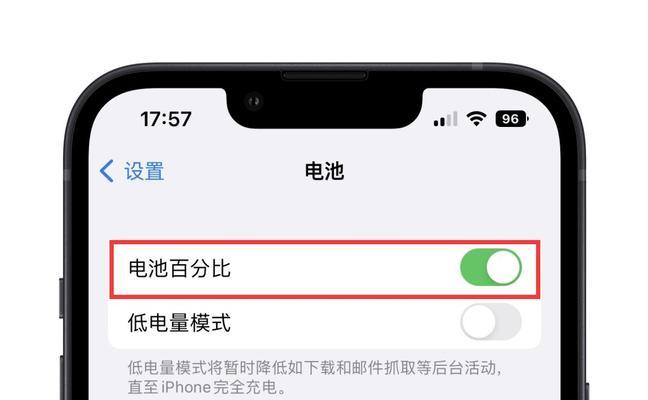 如何设置iPhone显示电量百分比（简单步骤让你轻松掌握）