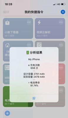 以iPhone换电池是否必须低于80%（解读iPhone电池更换政策与实际需求）