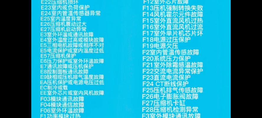 解读冰箱E47故障代码（E47故障代码的原因及解决方法）