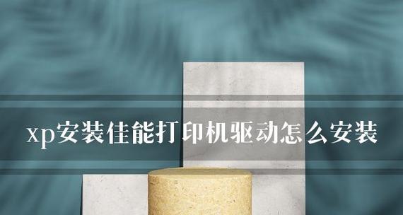 如何解决打印机预热声音中断的问题（解决打印机预热声音中断问题的有效方法）