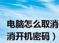 电脑开机广告的问题与解决方法（如何避免电脑开机广告的干扰）