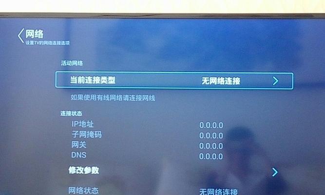 如何将电视机连接到无线网络（简单操作）