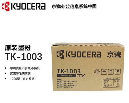 京瓷1020打印机故障解决方案（京瓷1020打印机常见故障及解决方法）