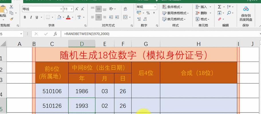 如何在Excel中制作包含随机函数的表格？步骤是什么？