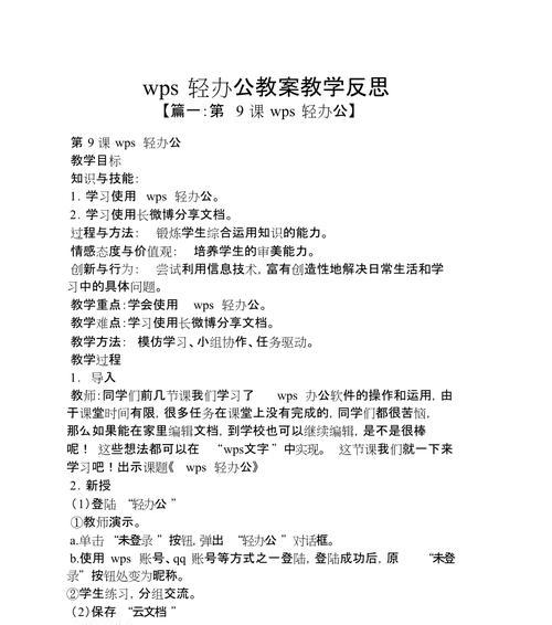 WPS左侧大纲怎么显示？遇到问题如何解决？