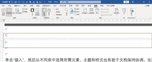 word自动生成波浪线怎么删除？遇到波浪线提示错误怎么办？