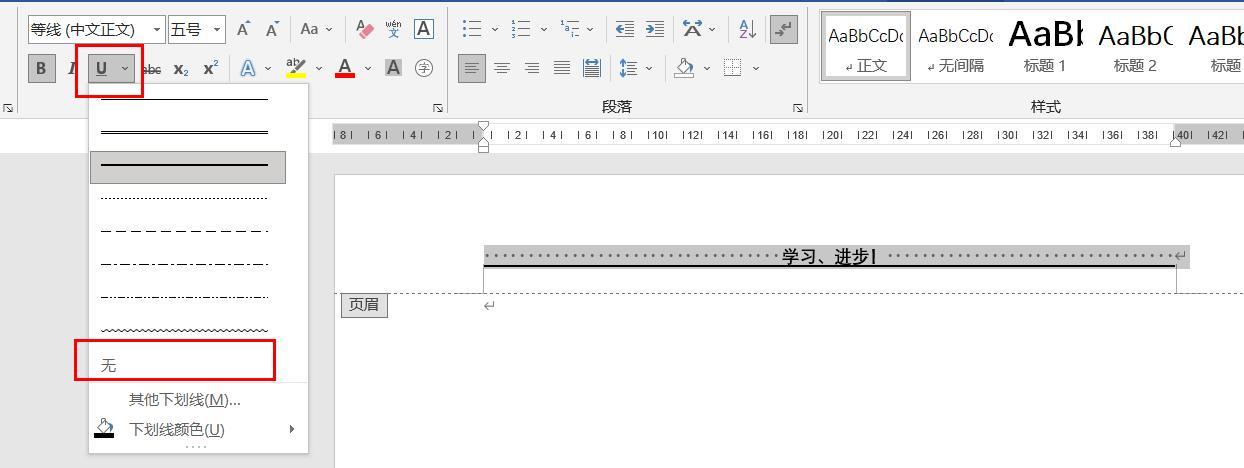 如何去除Word页眉横线？有哪些简单技巧？